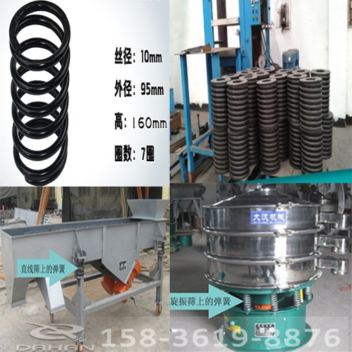 振動(dòng)篩減震彈簧