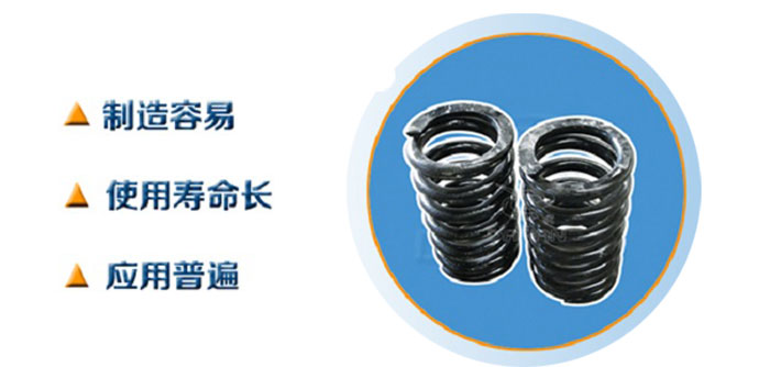 直線振動(dòng)篩彈簧優(yōu)勢(shì)